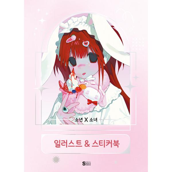 韓国語 ステッカーブック『少年X少女 イラスト＆ステッカーブック』著：ギュイン -ステッカー32枚