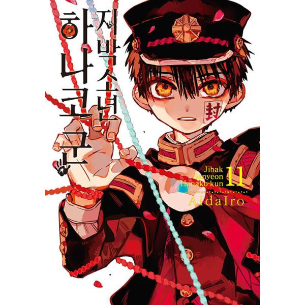 地縛少年花子くん マンガ コミックの人気商品 通販 価格比較 価格 Com