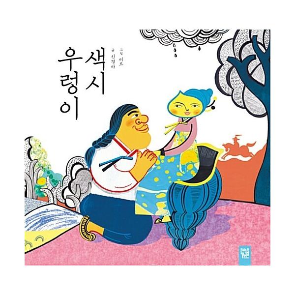 *.。・:*・.+°*.。・:*・.+°*※多読学習のための韓国古本コーナーです。※この本はすべて韓国語で書かれています。※状態の良いものを選んでいますが、多少の使用感はご容赦願います。■本の状態：★★★★☆ とてもきれいです■出版日：20...