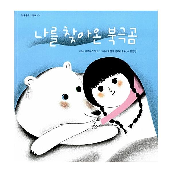 *.。・:*・.+°*.。・:*・.+°*※多読学習のための韓国古本コーナーです。※この本はすべて韓国語で書かれています。※状態の良いものを選んでいますが、多少の使用感はご容赦願います。■本の状態：★★★★☆ほぼ新品です■出版日：2014-...