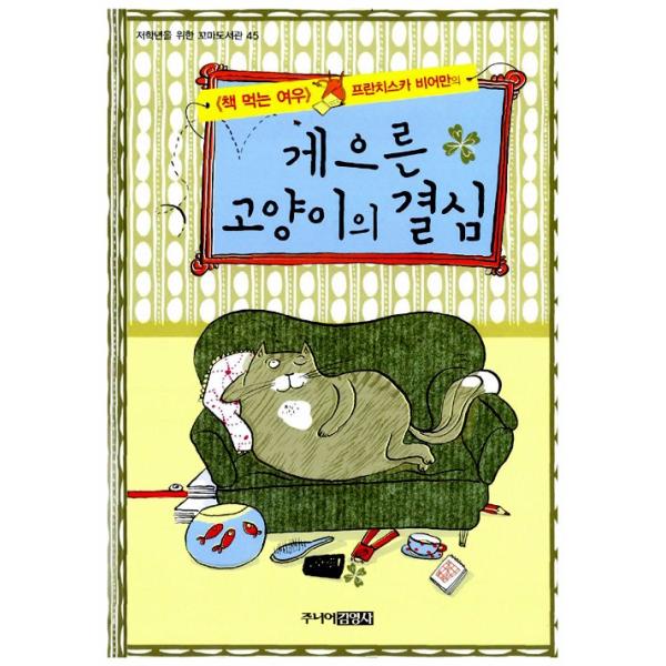 *・:*・.+°*.。・:*・.+°*※多読学習のための韓国古本コーナーです。※この本はすべて韓国語で書かれています。※状態の良いものを選んでいますが、多少の使用感はご容赦願います。★本の状態：★★★★☆とてもきれいです★サイズ：64P 1...