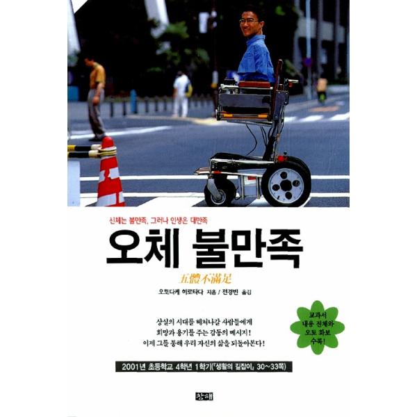韓国語の古本 五体不満足 最初の一冊 Hck151 にゃんたろうず Niyanta Rose 通販 Yahoo ショッピング