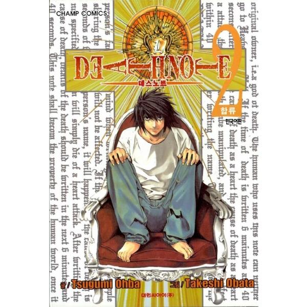 【美品】全巻韓国語 デスノート 漫画 美品】全巻韓国語 デスノート 漫画