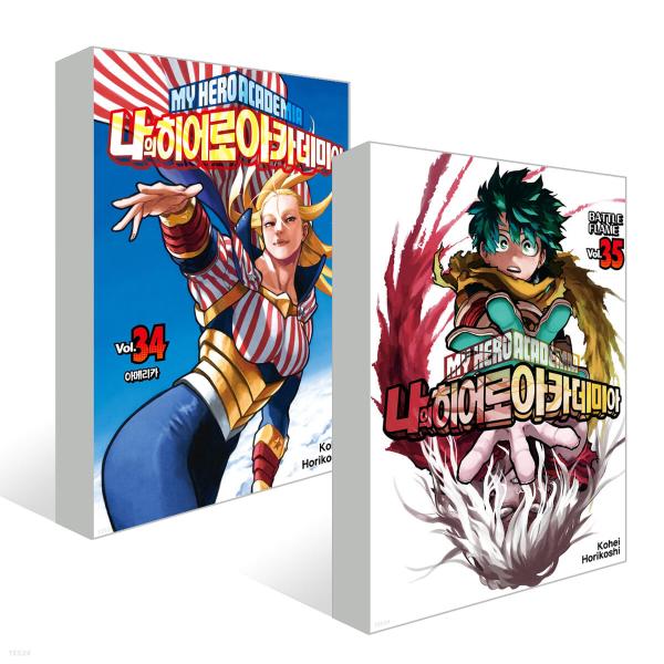 僕のヒーローアカデミア 韓国版 34巻 35巻 セット ダブル特典版セット】韓国語 まんが『僕のヒーローアカデミア 34＋35