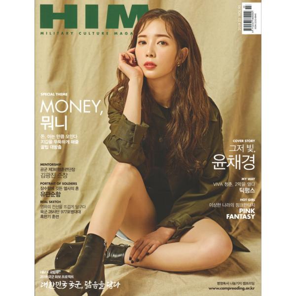 韓国男性雑誌 HIM（ヒム） 2019年 3月号 (Aprilのユン・チェギョン表紙/DICKPUNKS、PINK FANTASY記事)