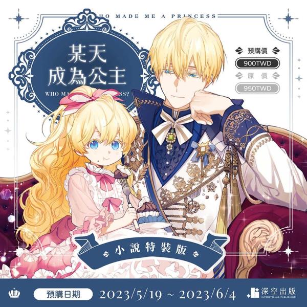 台湾版 ある日、お姫様になってしまった件について 特装版 1.2巻 台湾版）小説『ある日、お姫様になってしまった件について2 豪華