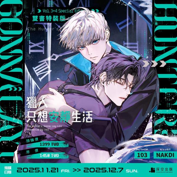 台湾版 韓国小説『ハンターは静かに暮らしたい03+04』　【特装版限定特典付き】 niyantarose_hsk-twsbl-0304s