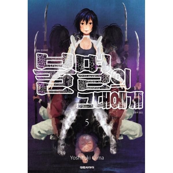 韓国語 まんが 『不滅のあなたへ 5』著：大今良時（韓国版）