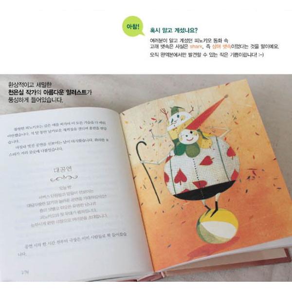 韓国語の童話 ハングルの童話 ピノキオ 美しい古典シリーズ ６ Buyee Buyee Jasa Perwakilan Pembelian Barang Online Di Jepang