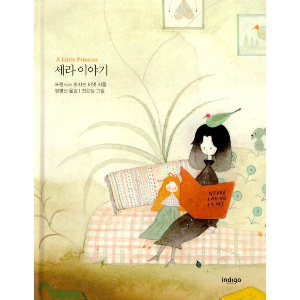 韓国語の童話/ハングルの童話 小公女(A Little Princess)〜美しい古典シリーズ 28