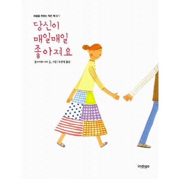 韓国語の絵本 ハングルの絵本 あなたが毎日毎日好きになる はじめは 好き って気持ちから Indgbook02 にゃんたろうず Niyanta Rose 通販 Yahoo ショッピング