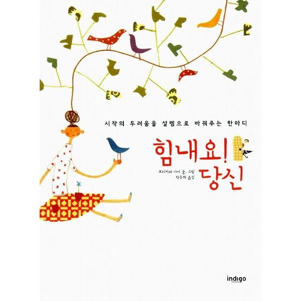 韓国語の絵本 ハングルの絵本 がんばれ あなた ひらけ ドア 毎日がはじまり はじまり Indgbook04 にゃんたろうず Niyanta Rose 通販 Yahoo ショッピング