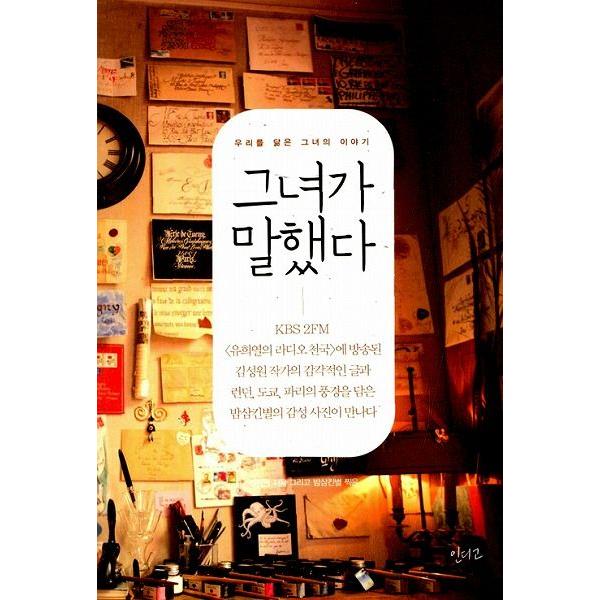 韓国語のエッセイ 彼女が言った 私たちに似た彼女の話 Indgbook08 にゃんたろうず Niyanta Rose 通販 Yahoo ショッピング