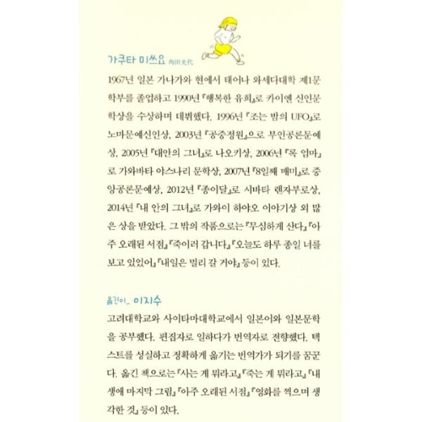 韓国語 エッセイ いつのまにか運動する歳になったよね 角田光代 なんでわざわざ中年体育 Buyee Buyee 提供一站式最全面最專業現地yahoo Japan拍賣代bid代拍代購服務 Bot Online