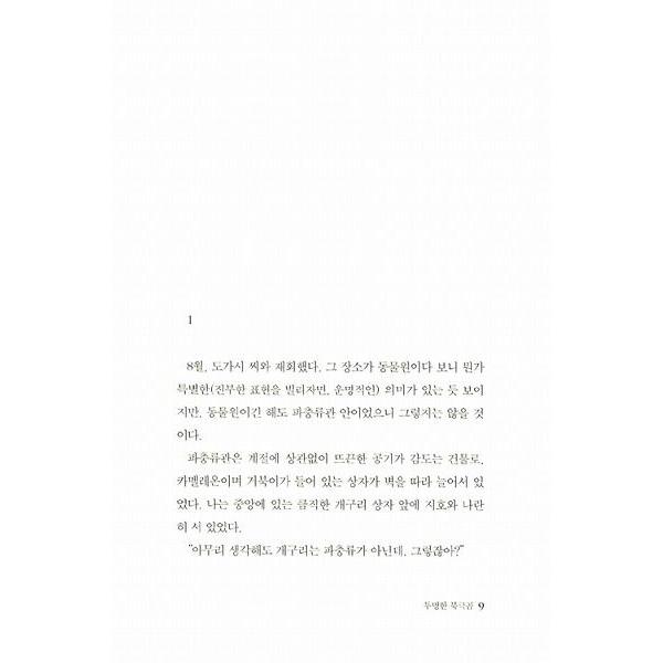 韓国語の小説 I Love You 伊坂 幸太郎 石田 衣良 市川 拓司 中田 永一 中村 航 本多 孝好 Buyee Buyee 日本の通販商品 オークションの代理入札 代理購入