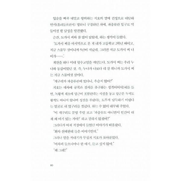 韓国語の小説 I Love You 伊坂 幸太郎 石田 衣良 市川 拓司 中田 永一 中村 航 本多 孝好 Buyee Buyee 日本の通販商品 オークションの代理入札 代理購入