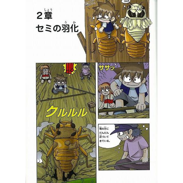 昆虫世界のサバイバル 2 かがくるbook 科学漫画サバイバルシリーズ 日本語版 Buyee 日本代购平台 产品购物网站大全 Buyee一站式代购 Bot Online