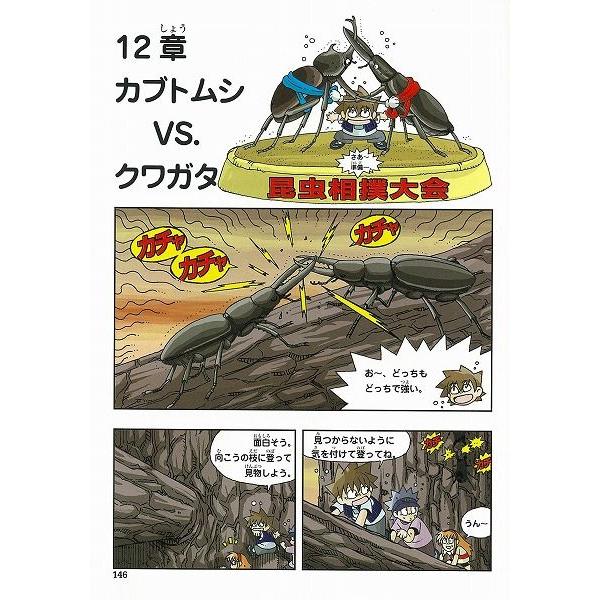 昆虫世界のサバイバル 2 かがくるbook 科学漫画サバイバルシリーズ 日本語版 Buyee 日本代购平台 产品购物网站大全 Buyee一站式代购 Bot Online