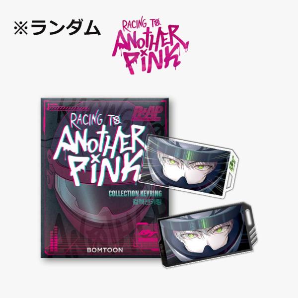 【524円均一】ファン必見★お宝★セール品 韓国 コミック グッズ『Another Pink〔アナザーピンク〕テーマ コレクション キーリング 1個（虎を飼い慣らす振鈴）』