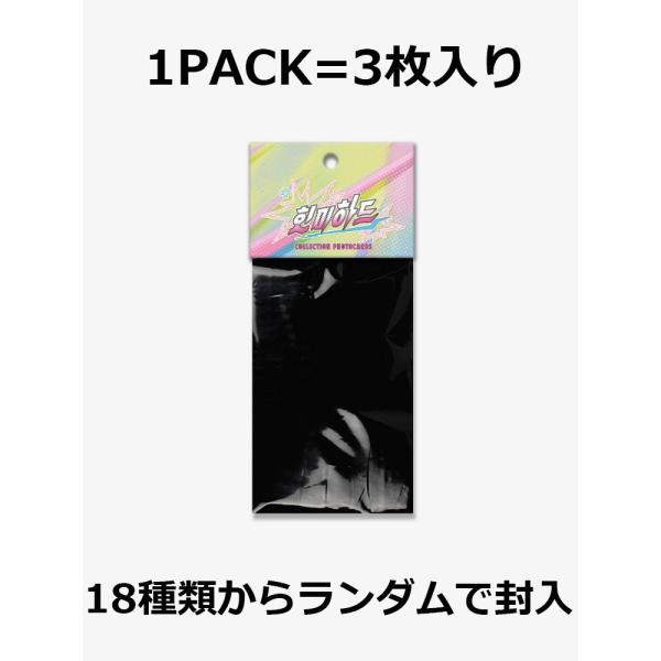 （予約9月末韓国発売予定）韓国 コミック グッズ『Hit me hard：ヒット・ミー・ハード コレクションフォトカード』（3枚入り/18種類からランダム）公式グッズ