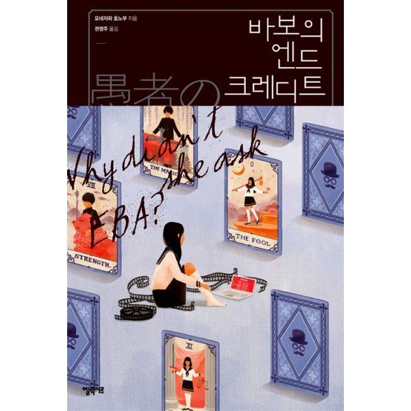 韓国語版 愚者のエンドロール 古典部シリーズ 米澤 穂信 Buyee 日本代购平台 产品购物网站大全 Buyee一站式代购 Bot Online