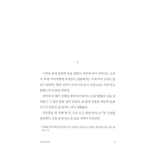 韓国語の小説 きみの瞳に乾杯 素敵な日本人 東野圭吾短編集 韓国語版 ハングル Buyee Buyee Japanese Proxy Service Buy From Japan Bot Online