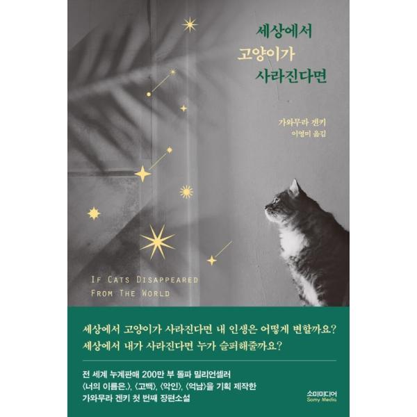 韓国語 小説 『世界から猫が消えたなら』 著：川村 元気