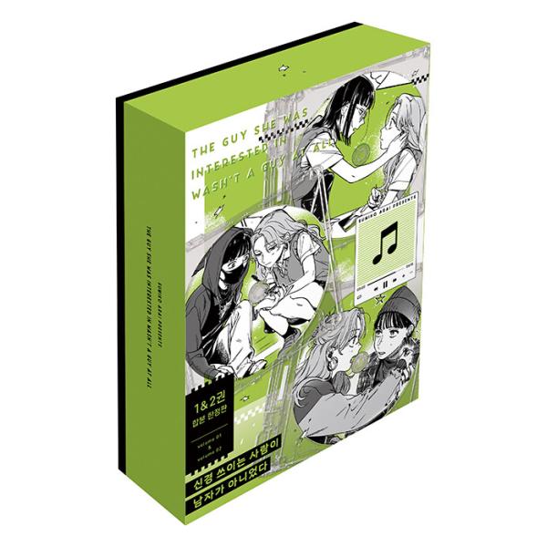 【限定版】韓国語 まんが『気になってる人が男じゃなかった 1〜2巻合本セット』著：新井 すみこ（韓国版） - 透明フォトカード+イラストカード+アクリルスタンド