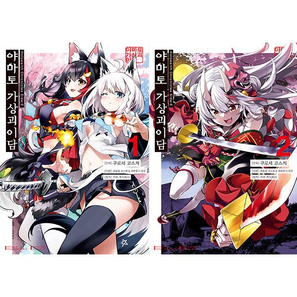 合本版）韓国語 まんが『Holoearth Chronicles Side:E ヤマト神想怪異
