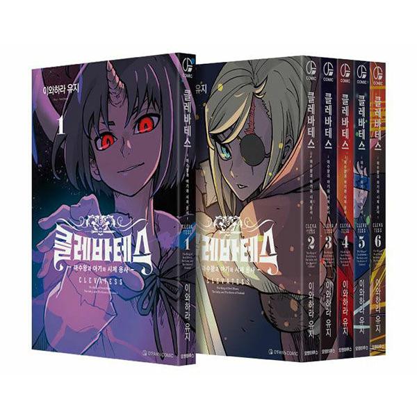 クレバテス-魔獣の王と赤子と屍の勇者- DVD 全6巻 全巻セット 新品ケース Amazon.co.jp: クレバテス－魔獣の王と赤子と屍の勇者－【フルカラー版