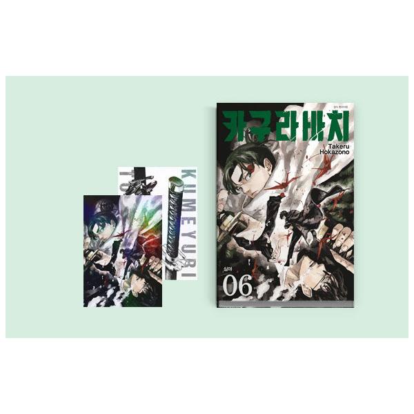 ホログラムミニポスター2種+ダブル特典版）韓国語 まんが『カグラバチ