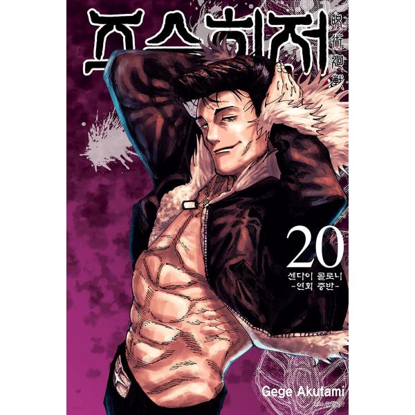 niyantarose_kaisen20w