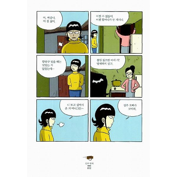 韓国語のマンガ 神と共に この世編 上 下巻セット 改訂版 チュ ジフン ハ ジョンウ Exo ディオ出演の映画 神と共に 原作 Buyee Buyee Japanese Proxy Service Buy From Japan Bot Online