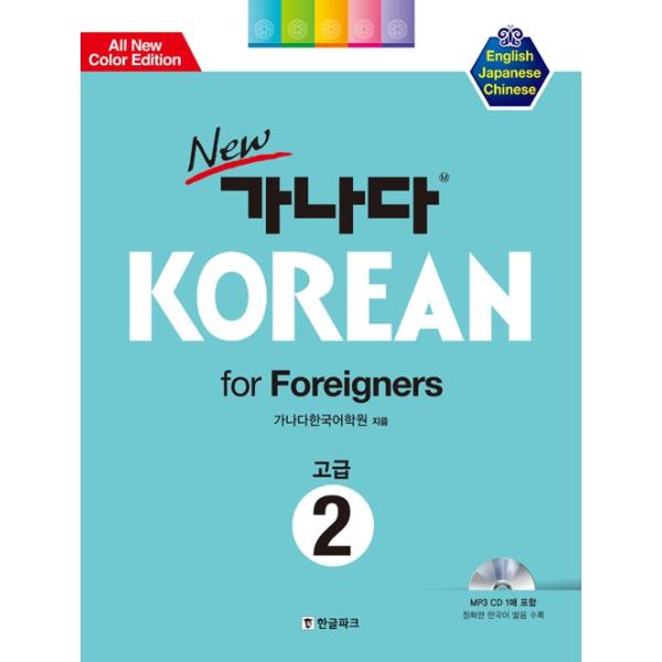韓国語 教材 Newカナタ Korean For Foreigners 高級2 教科書 本 1cd Buyee Buyee 日本の通販商品 オークションの代理入札 代理購入