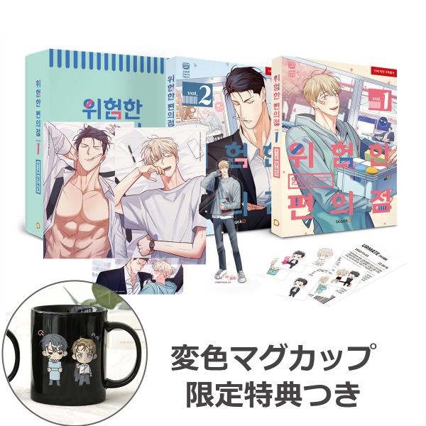 危険なコンビニ クラウドファンディング ハンガー２種 韓国BL 危険なコンビニ クラウドファンディング ハンガー2種 韓国BL Amazon