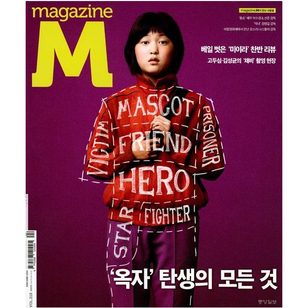 韓国映画雑誌 MAGAZINE M（マガジンエム） 218号 (アン・ソヒョン表紙)