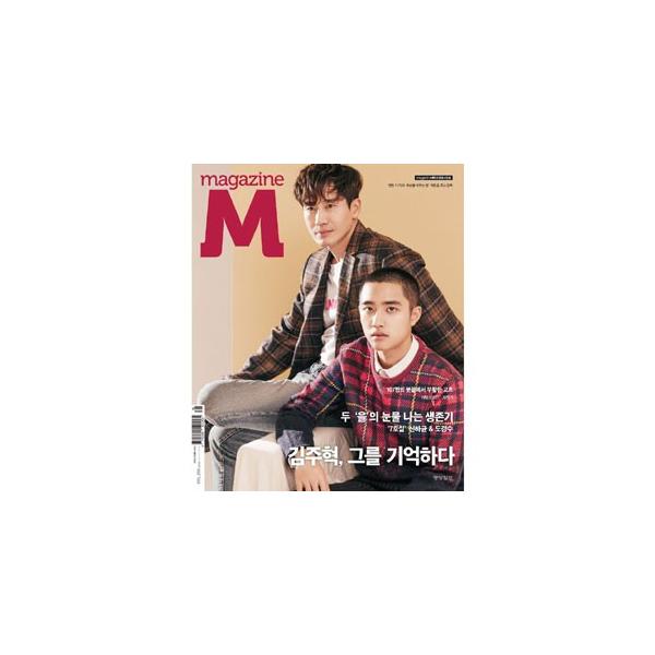 韓国映画雑誌 MAGAZINE M（マガジンエム） 239号 (シン・ハギュン＆ド・ギョンス(EXO ディオ)表紙/キム・ジュヒョク記事)