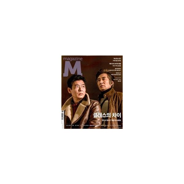 韓国映画雑誌 MAGAZINE M（マガジンエム） 240号 (ペク・ユンシク＆ソン・ドンイル表紙/パク・ヘジュン、チャン・ソン記事)
