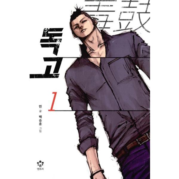 韓国語の漫画 毒鼓 トッコ 1 6巻セット 全6巻 完結 著 ミン ペク スンフン 復讐の毒鼓 原作 ハングル Buyee Buyee Japanese Proxy Service Buy From Japan Bot Online