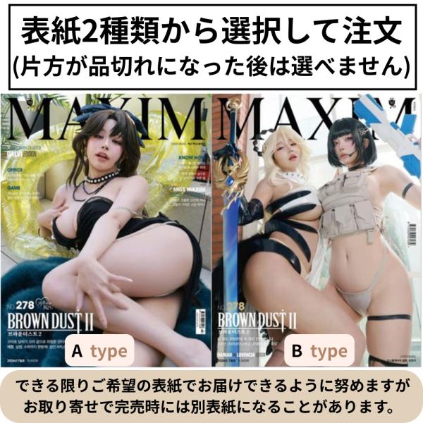 韓国男性雑誌 MAXIM KOREA (マキシム・コリア) 2026年 7月号 (表紙ランダム発送)
