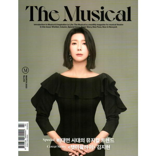 ★10％OFF★韓国 芸能 雑誌 THE MUSICAL（ザ・ミュージカル） 2022年 01月号 (表紙：ホン・グァンホ)