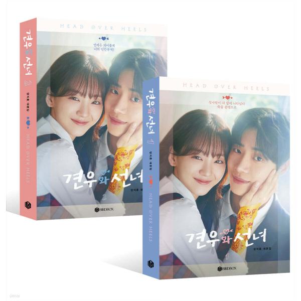 韓国語 シナリオ集『ギョヌと仙女 1〜2巻 台本集セット』著：ヤン・ジフン(チョ・イヒョン、チュ・ヨンウ、チャ・ガンユン主演のドラマ)