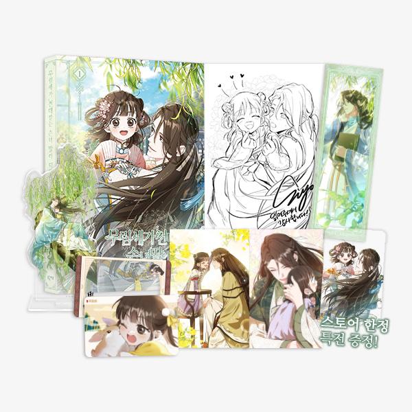 名門一族の嫌われ娘になりました　特典 限定版＋透明フォトカード】韓国語 まんが『名門一族の嫌われ娘になり