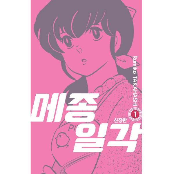 めぞん一刻 まんがの人気商品 通販 価格比較 価格 Com