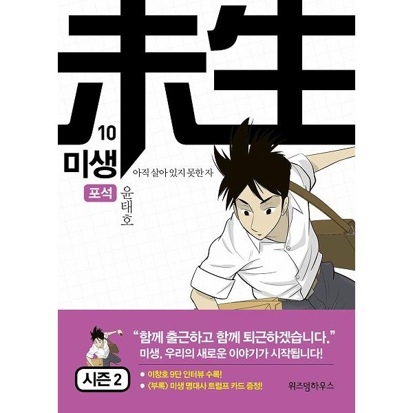 国内正規総代理店アイテム】 未生 미생 1〜9巻セット agapeeurope.org