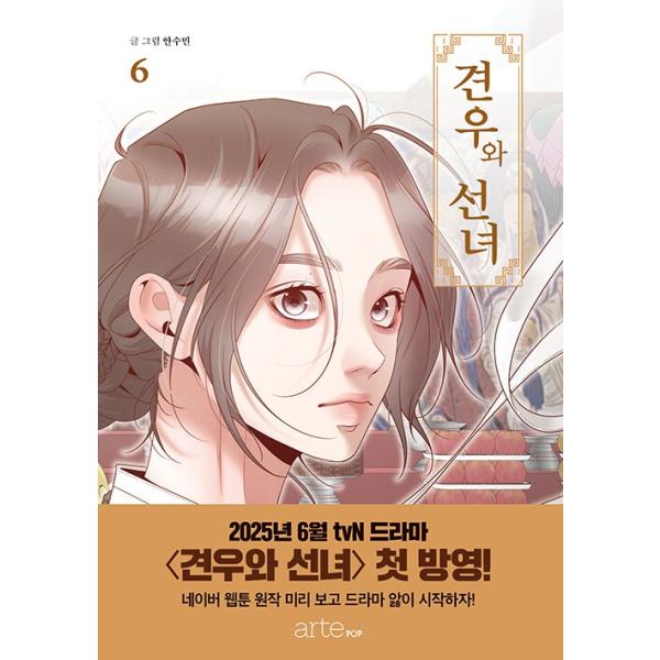 韓国語 まんが 『巫女と彦星(6)』著：sumin