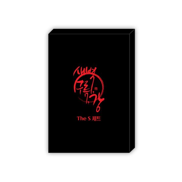 韓国 コミック グッズ『夜明け、 雲、そして河 The S セット』公式