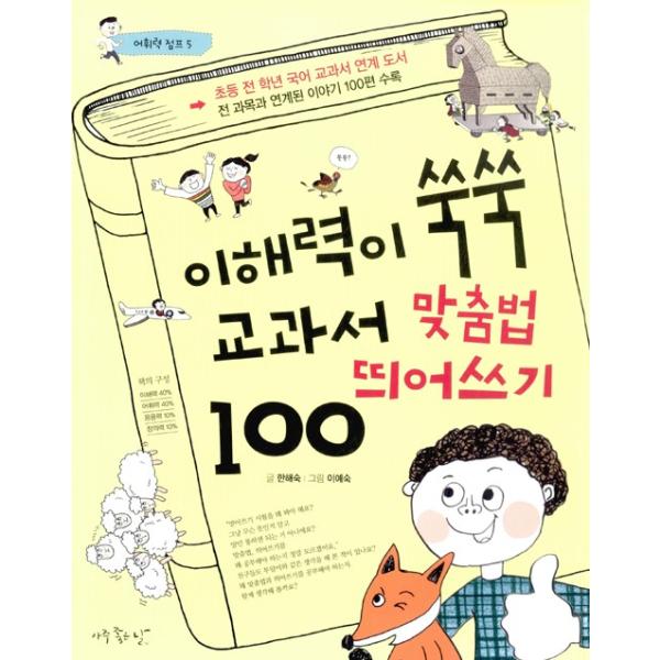 韓国語の学習書 理解力がぐんぐん 教科書 スペルと分かち書き 100 語彙力ジャンプ5 Buyee Buyee Japanese Proxy Service Buy From Japan Bot Online