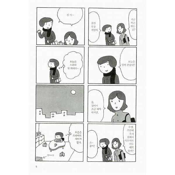 韓国語のマンガ 益田ミリベストコレクション 文庫版セット 全5巻 ハングル書籍 Buyee Buyee 日本の通販商品 オークションの代理入札 代理購入