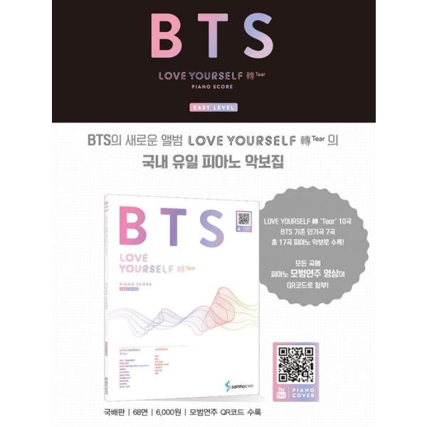 韓国楽譜集 防弾少年団 Bts Love Yourself 轉 Tear ピアノスコア Easy Ver 新曲fake Loveのほか9曲 人気曲7曲収録 Buyee Buyee Japanese Proxy Service Buy From Japan Bot Online